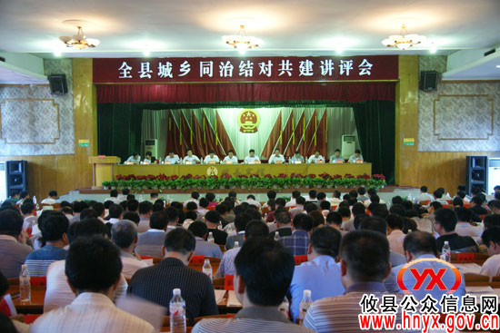攸县召开“城乡同治,结对共建”讲评会