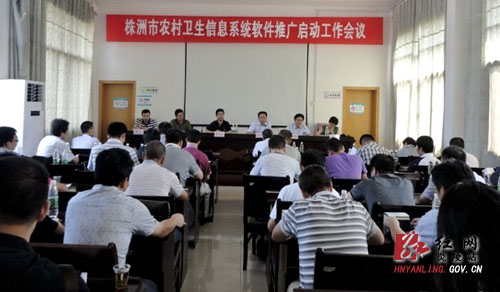 全市农村卫生信息系统软件推广应用启动会议在我县召开