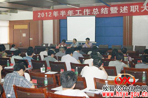 攸县财政局召开半年工作总结暨述职会