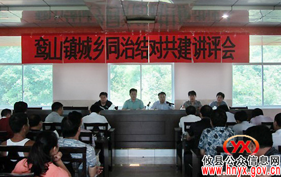 【结对共建】攸县鸾山镇召开“城乡同治、结对共建”半年讲评会