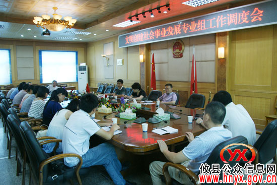 攸县文明创建社会事业发展专业组召开会议部署下半年工作