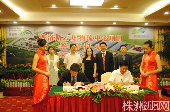 世界500强普洛斯牵手云龙物流中心 投资1亿美元