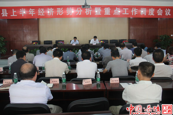 我县召开2012年上半年经济形势分析会