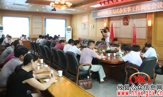 2012年攸县为民办实事工作调度会议今日召开