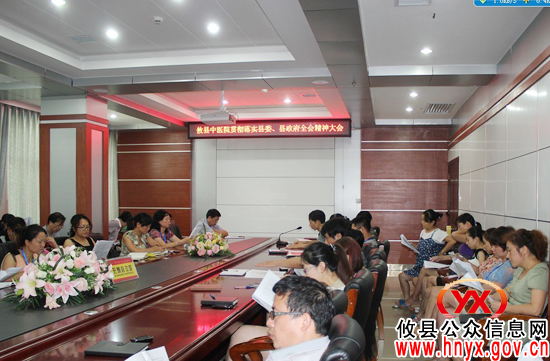 攸县中医院召开会议　全面贯彻落实县委县政府全体（扩大）会议精神
