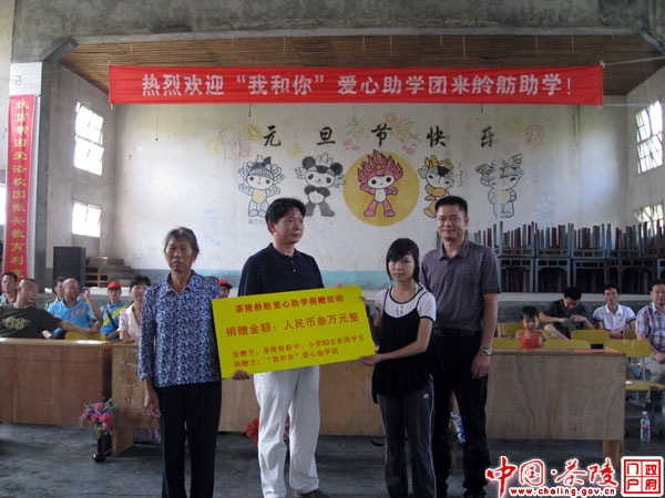 “我和你—中国”公益网到舲舫助学