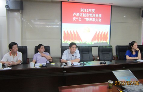 芦淞城管召开七一党员表彰大会
