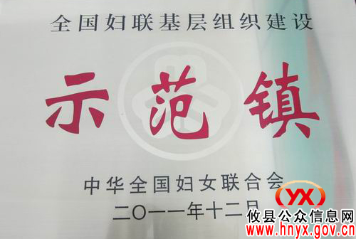 攸县黄丰桥镇被评为“全国妇联基层组织建设示范镇”
