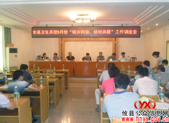 攸县卫生局调度“城乡同治、结对共建”工作