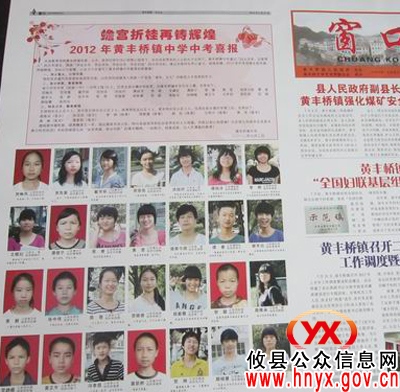 攸县黄丰桥镇中学中考大捷　省示范性中学一次性上线人数创历史新高