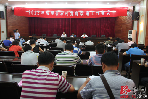 炎陵县召开2012年农村危房改造工作会议