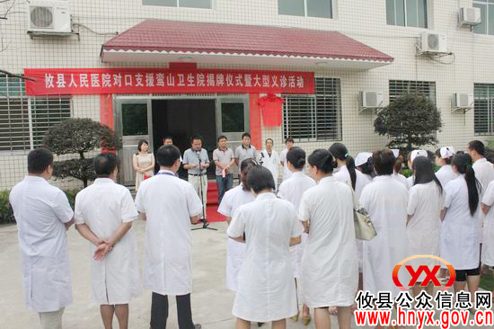 攸县人民医院对口支援鸾山卫生院并举行“健康快车”义诊活动