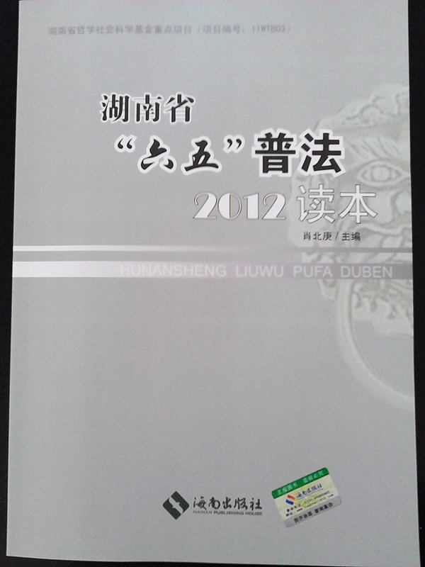 茶陵今日正式启动2012《普法读本》发行工作