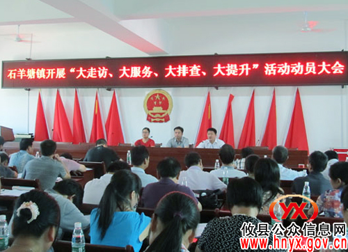 攸县石羊塘镇召开动员会　部署“四大”活动