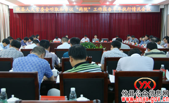 攸县人大常委会听取并审议“两院”工作报告半年执行情况