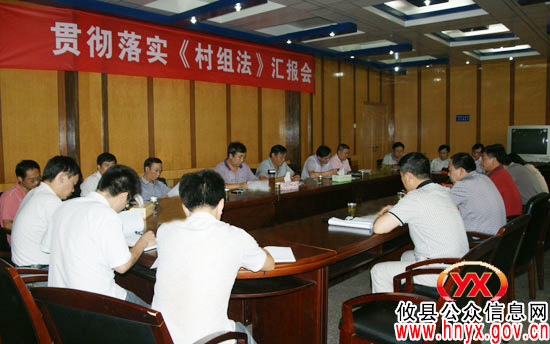 攸县人大常委会组织听取贯彻落实《村民委员会组织法》调研汇报