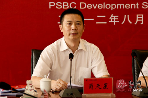 第三届泛长株潭地区邮储银行发展战略研讨会在炎陵召开
