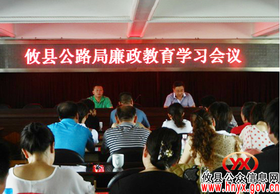 攸县公路局组织观看《蜕变与悔悟》专题警示教育片