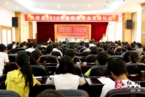 我县发放＂金秋炎陵&middot;爱在身边＂助学金