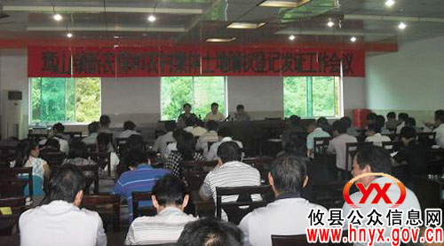 攸县鸾山镇部署新农保和农村集体土地确权登记发证工作