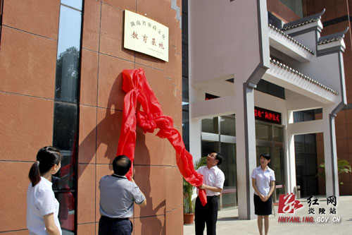 红军标语博物馆举行＂湖南省廉政文化教育基地＂揭牌仪式