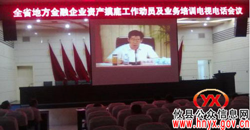 攸县召开地方金融企业资产摸底工作会议