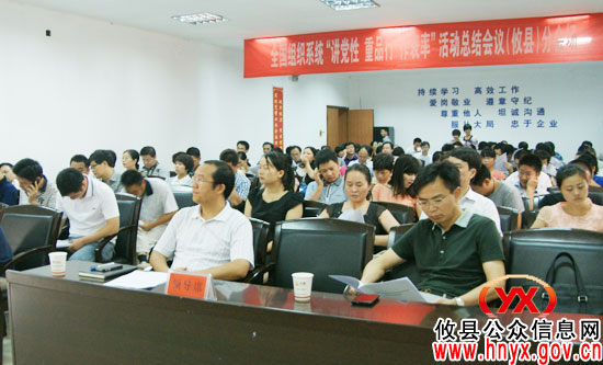 攸县组织收看全国组织系统“讲党性 重品行 作表率”活动总结电视电话会
