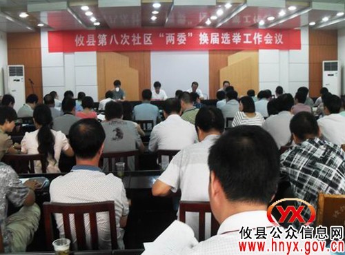 攸县第八次社区两委换届选举工作会议今天召开