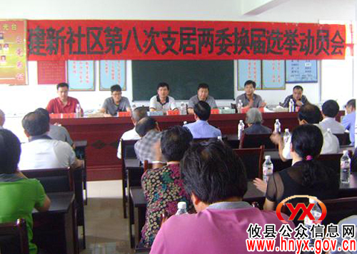 攸县鸾山镇建新社区部署第八次支居“两委”换届选举工作