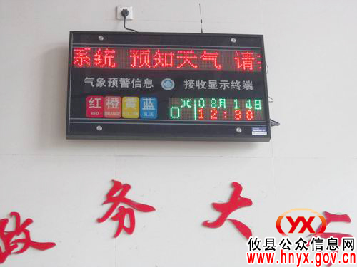攸县黄丰桥镇安装气象“指南针”　构筑气象信息发布“绿色通道”