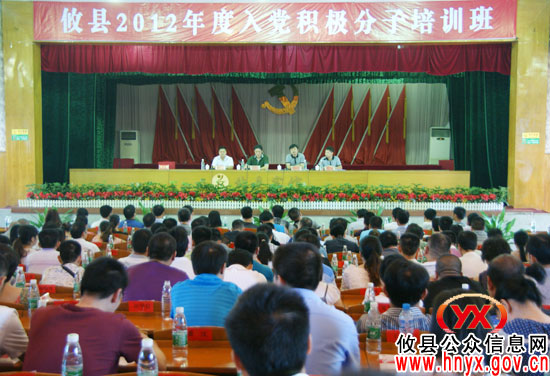 攸县2012年度入党积极分子培训班今日举行开班典礼