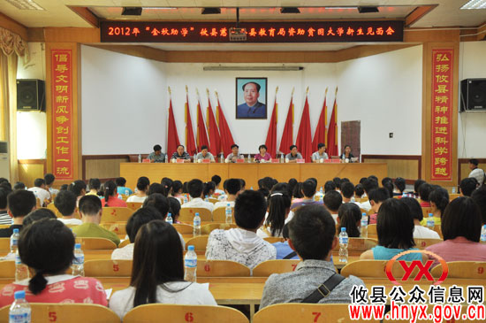 攸县举行2012年“金秋助学”大学新生见面会