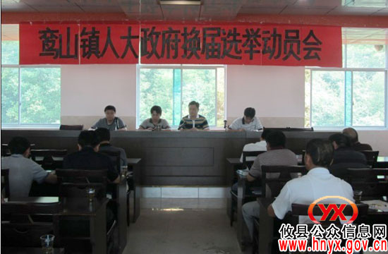 攸县鸾山镇召开人大、政府换届选举暨社区换届动员会