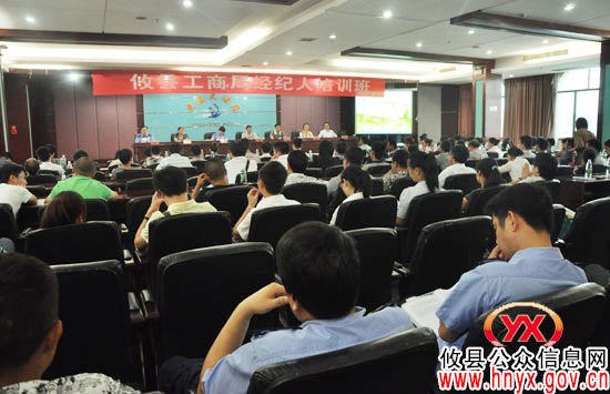 攸县举办工商局经纪人培训班