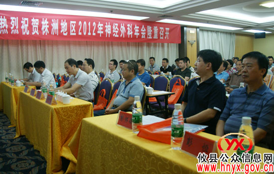 株洲地区2012年神经外科学术年会今日在我县召开