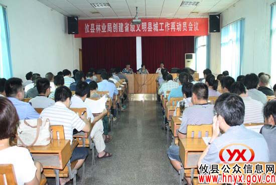 攸县林业局进行“创建文明县城”工作再动员