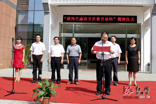 红军标语博物馆举行＂湖南省廉政文化教育基地＂揭牌仪式