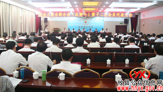攸县工商业联合会(总商会)第十二次会员代表大会隆重开幕