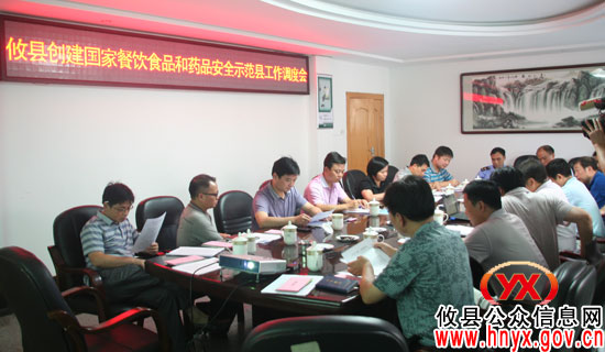 攸县召开创建国家餐饮食品安全和药品安全示范县工作会