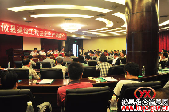 攸县召开2012年建设工程安全生产调度会