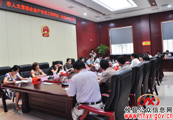 株洲市人大常委会对攸县房产管理工作进行评议