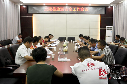 全县旅游安全工作会议召开