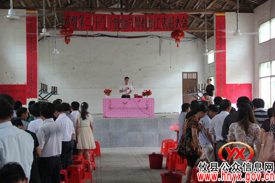 攸县槚山乡召开教职工表彰会 庆祝第28个教师节
