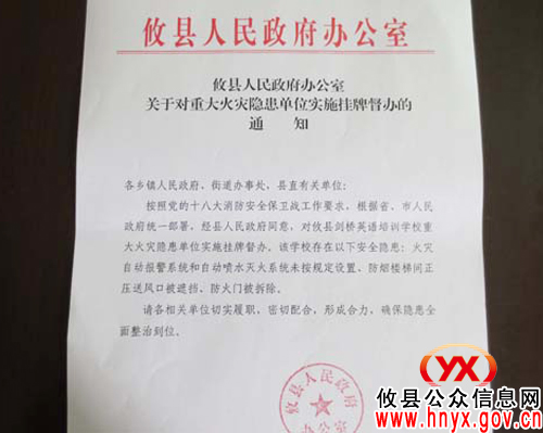 攸县人民政府挂牌督办重大火灾隐患单位