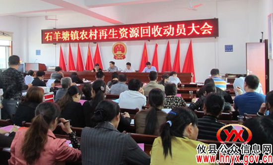 攸县石羊塘镇召开工作动员会　部署当前重点工作