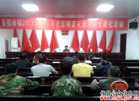 攸县皇图岭镇开展2012年下半年法制大教化活动