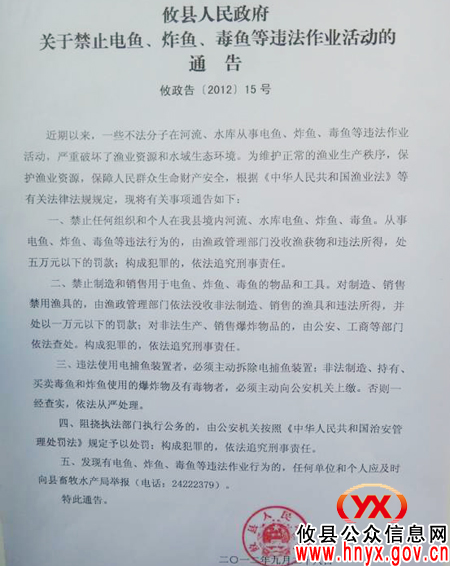 攸县人民政府发布通告 切实保护渔业资源