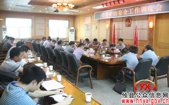 攸县召开全县矿山安全工作调度会
