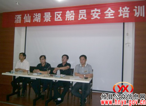 攸县酒仙湖景区举行船员安全培训