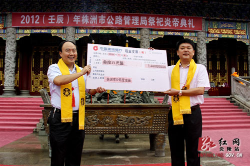 市公路管理局举行祭祀大典并为炎帝陵建设捐款30万元